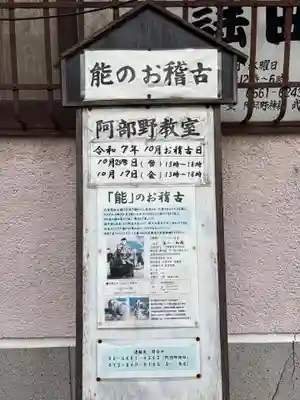 阿部野神社(大阪府)