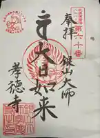 孝徳寺(北海道)