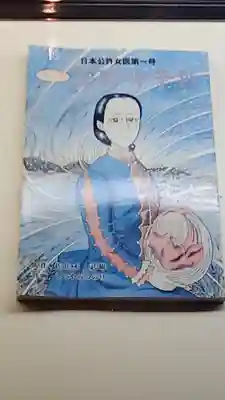 成就院(埼玉県)