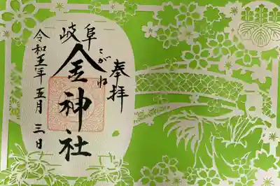 繊細で美しいピンクの切り絵の御朱印いただきました。5月31日迄の期間限定