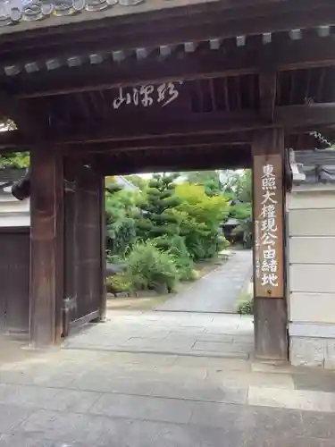 太清寺の山門・神門