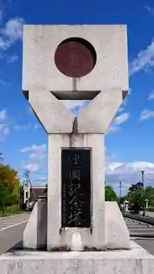 山形縣護國神社のその他建物