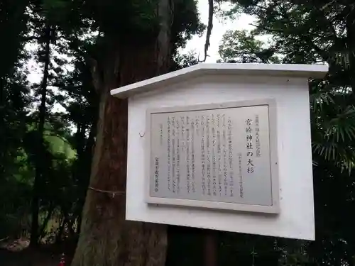 宮崎神社の歴史