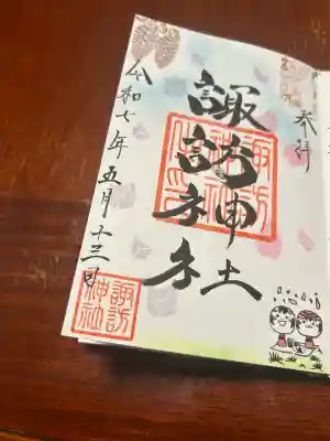 諏訪神社(宮城県)