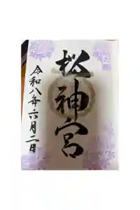 桜神宮の御朱印