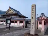 即得寺(愛知県)