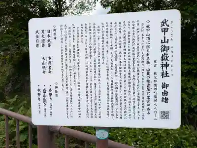 武甲山御嶽神社里宮(埼玉県)