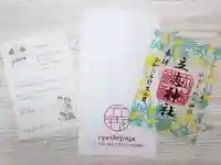 立志神社(滋賀県)