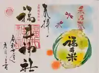 福井神社(福井県)