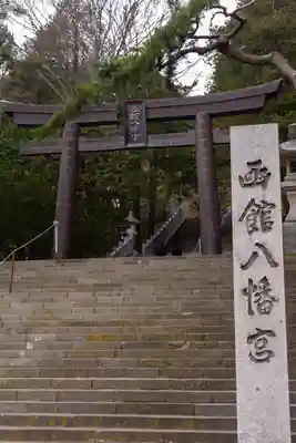 函館八幡宮(北海道)