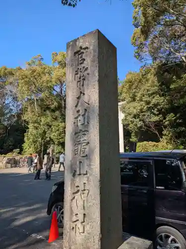 竈山神社(和歌山県)