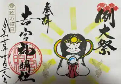 若宮神明社(愛知県)