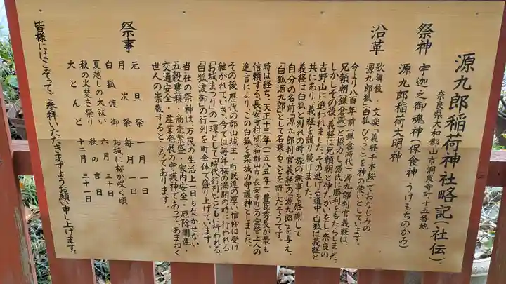 源九郎稲荷神社(奈良県)