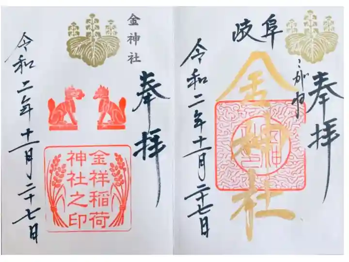 プレミアムフライデーに頂いた限定御朱印✨