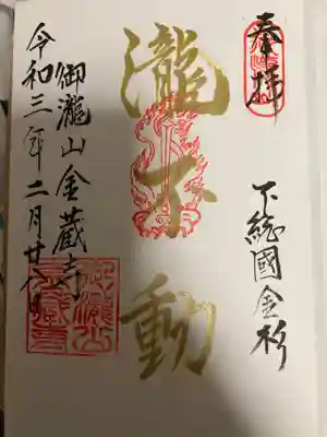 28日限定御朱印