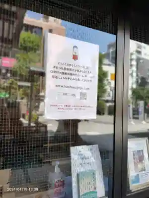 柏神社のその他建物