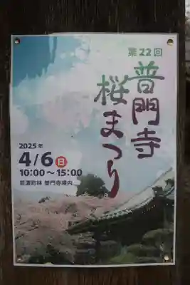 普門寺(三重県)