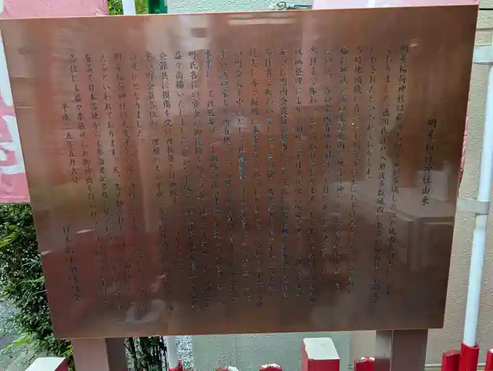 明星稲荷神社(東京都)