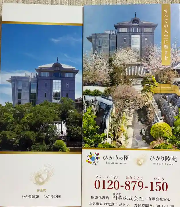 安養院(東京都)