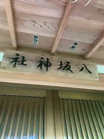 八坂神社(千葉県)