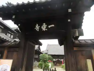 一乗寺(東京都)