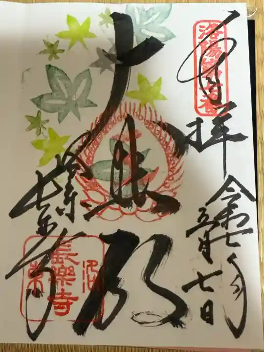 長楽寺(京都府)