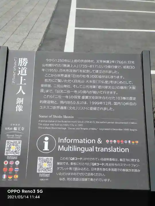 輪王寺(栃木県)