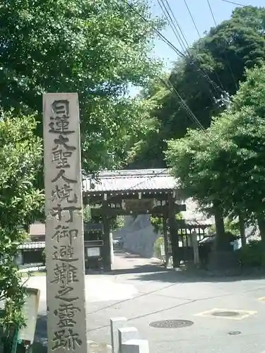 法性寺の山門