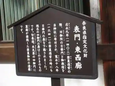 氷室神社(奈良県)