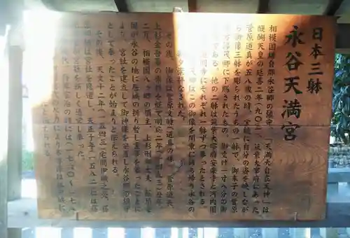 永谷天満宮の歴史