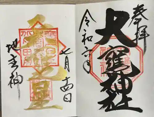 大甕神社(茨城県)