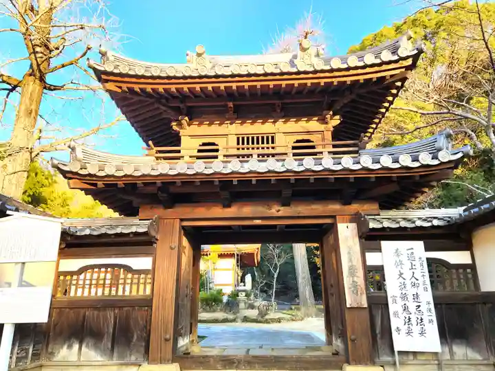 宝厳寺の山門・神門