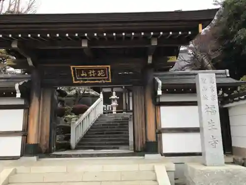 福生寺の山門