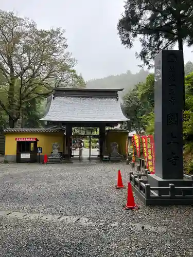 国上寺(新潟県)