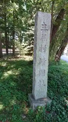 三ケ尻八幡神社のその他建物
