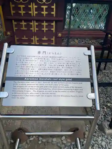 上野東照宮(東京都)