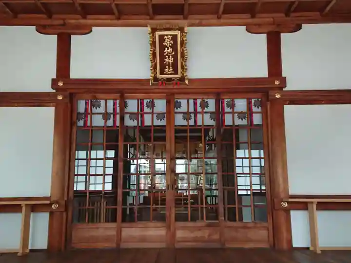 築地神社の本殿・本堂
