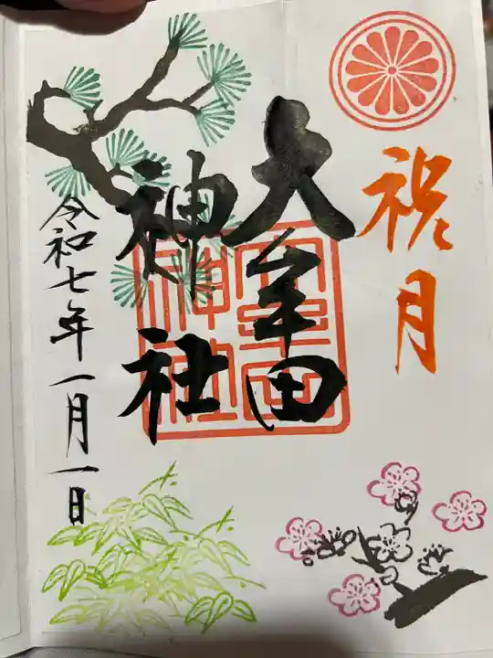 大牟田神社(福岡県)