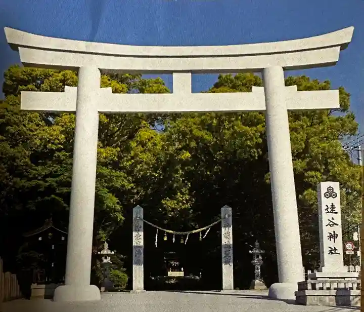 速谷神社(広島県)
