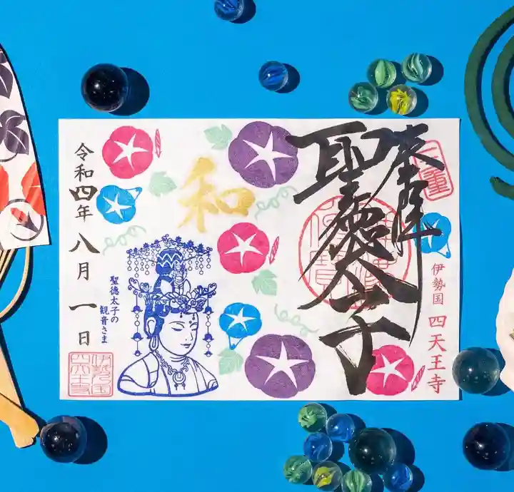 伊勢の国 四天王寺(三重県)