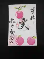 瀧不動尊の御朱印