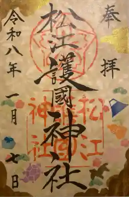 松江護國神社(島根県)