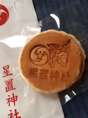 星置神社の授与品その他