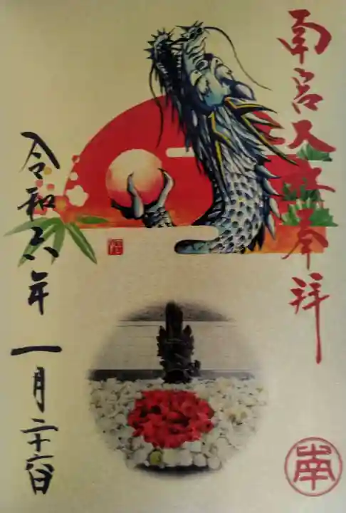 美濃國一宮 南宮大社(岐阜県)