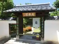 聖林院の山門・神門