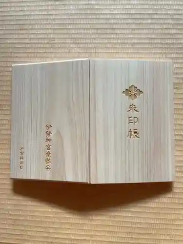 伊勢神宮内宮（皇大神宮）の御朱印帳