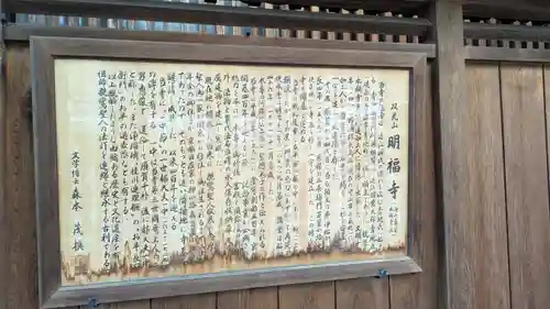 明福寺(京都府)