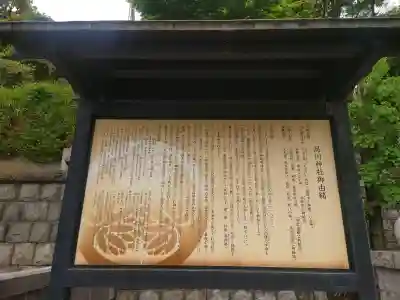 品川神社の歴史