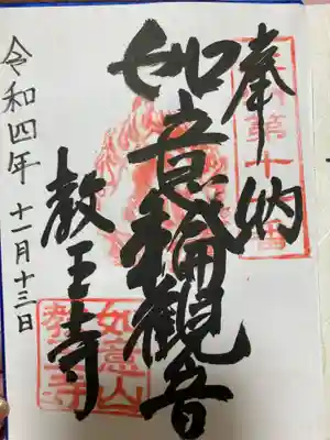 教王寺(群馬県)