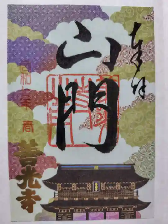 善光寺(長野県)